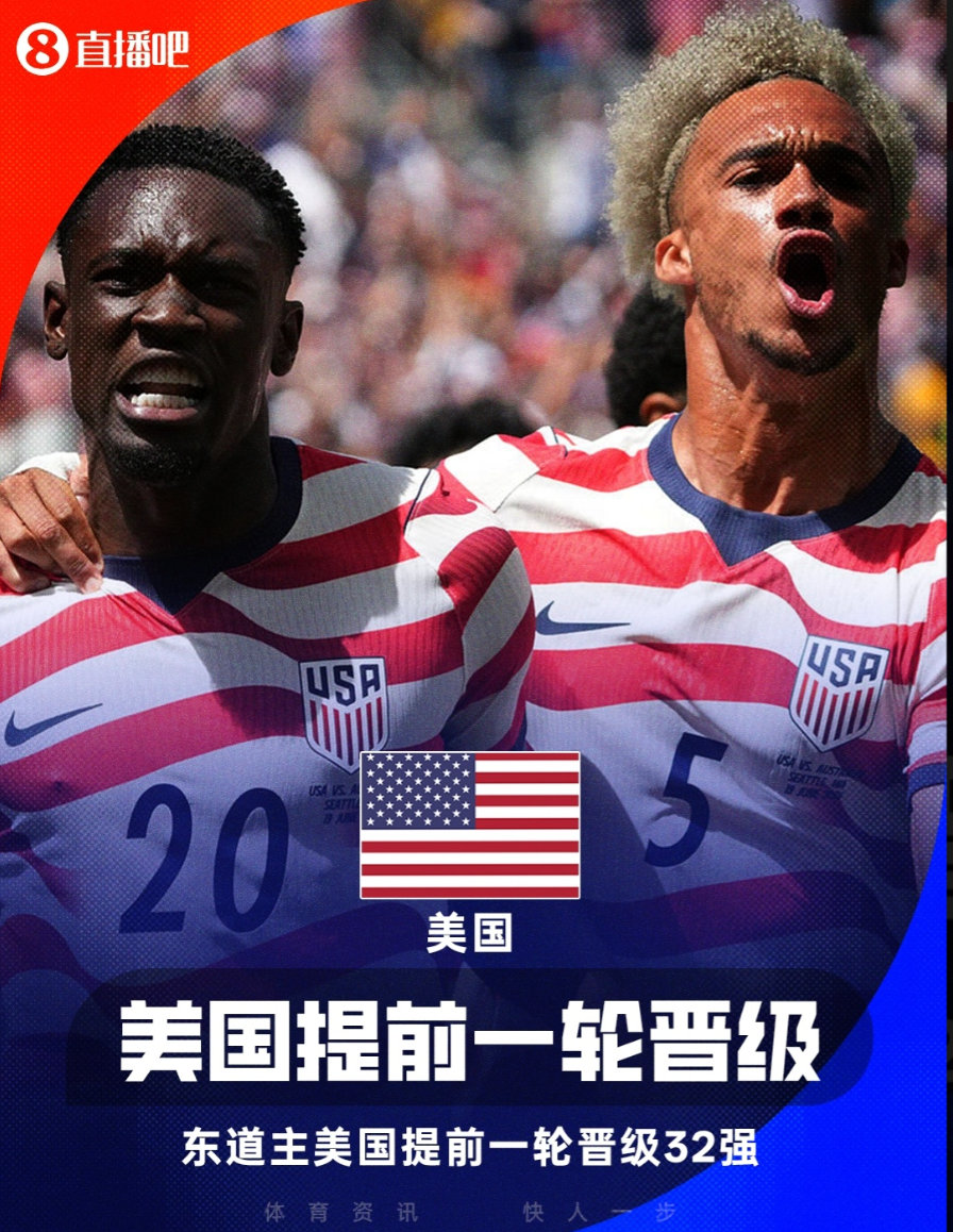 【美国提前小组出线美国连续2届晋级世界杯淘汰赛】6月20日， 美加墨世界杯D组第