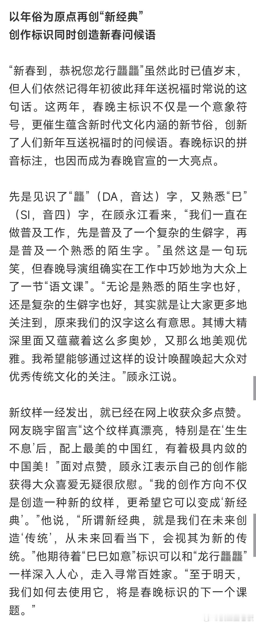 龙行龘龘到巳巳如意春晚再上语文课  设计者解读央视春晚标识 哇去，没想到春晚的标