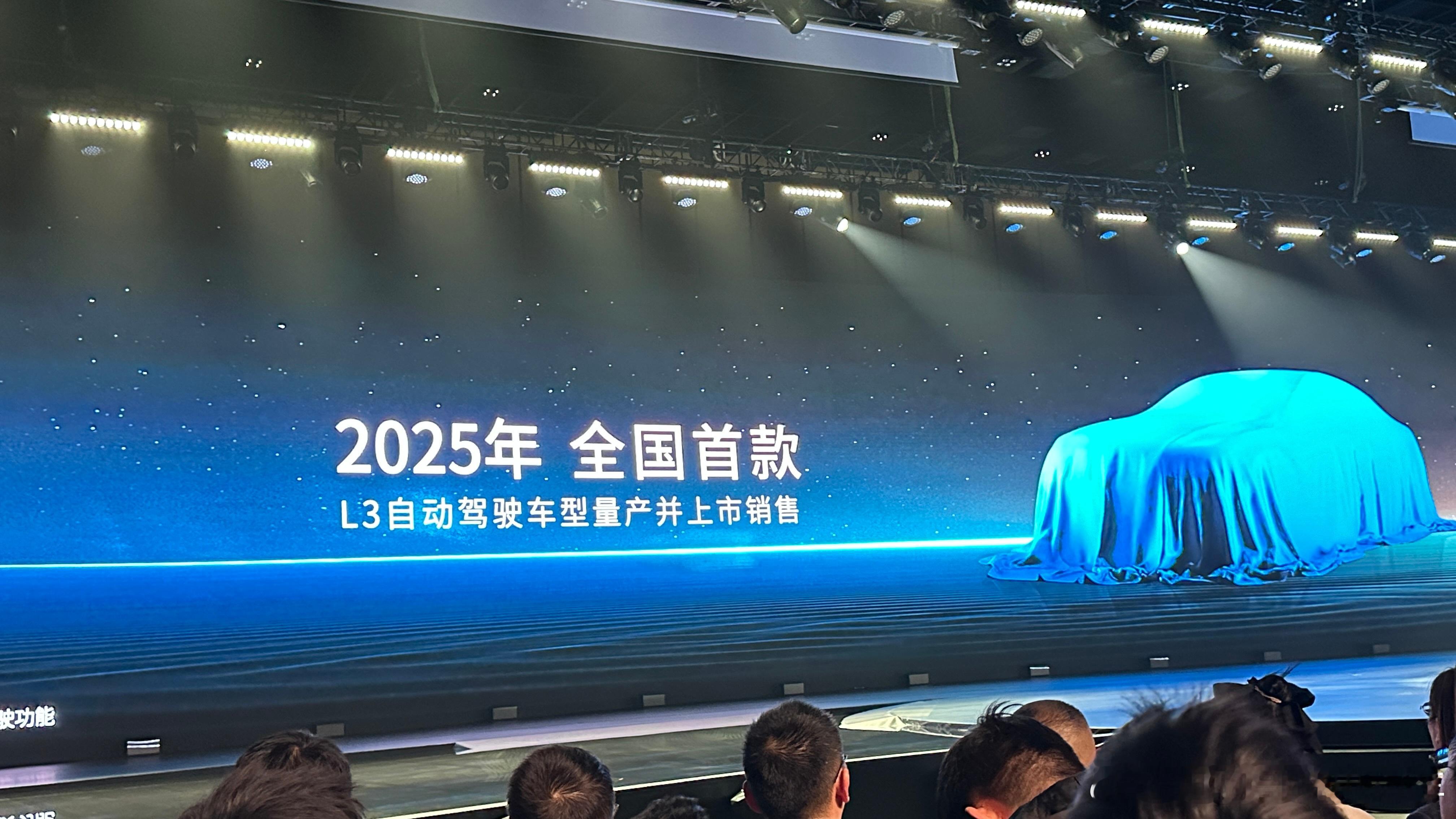 2025年广汽要推出国内首款L3量产车型。另外，广汽还推出了智驾险，最高保障三百