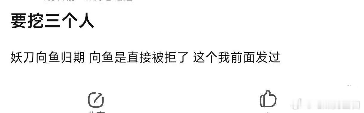 瓜主爆料林教练原计划想挖向鱼、归期、妖刀三人，向鱼直接拒了，大家怎么看？#202