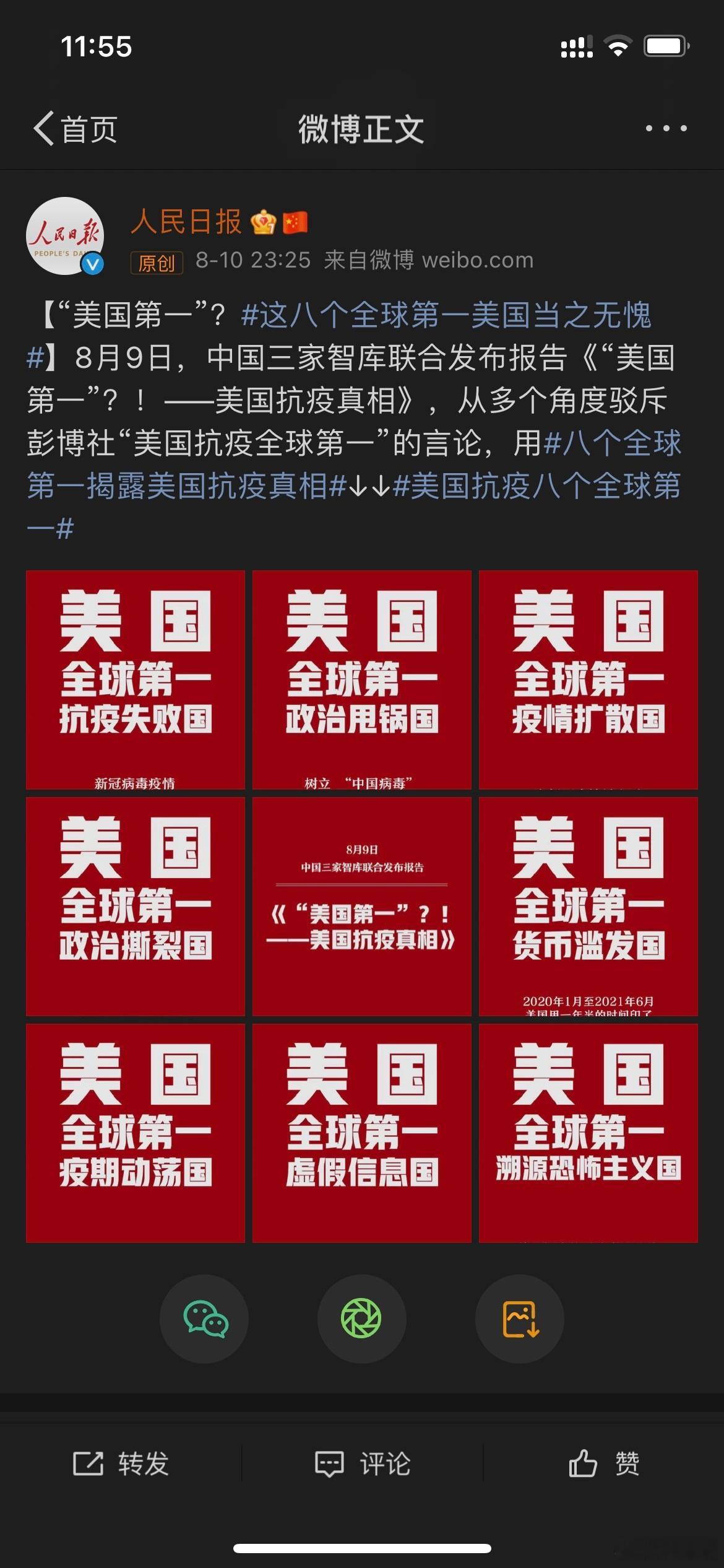 比利时官方嘲讽美国破美弟！！！ 