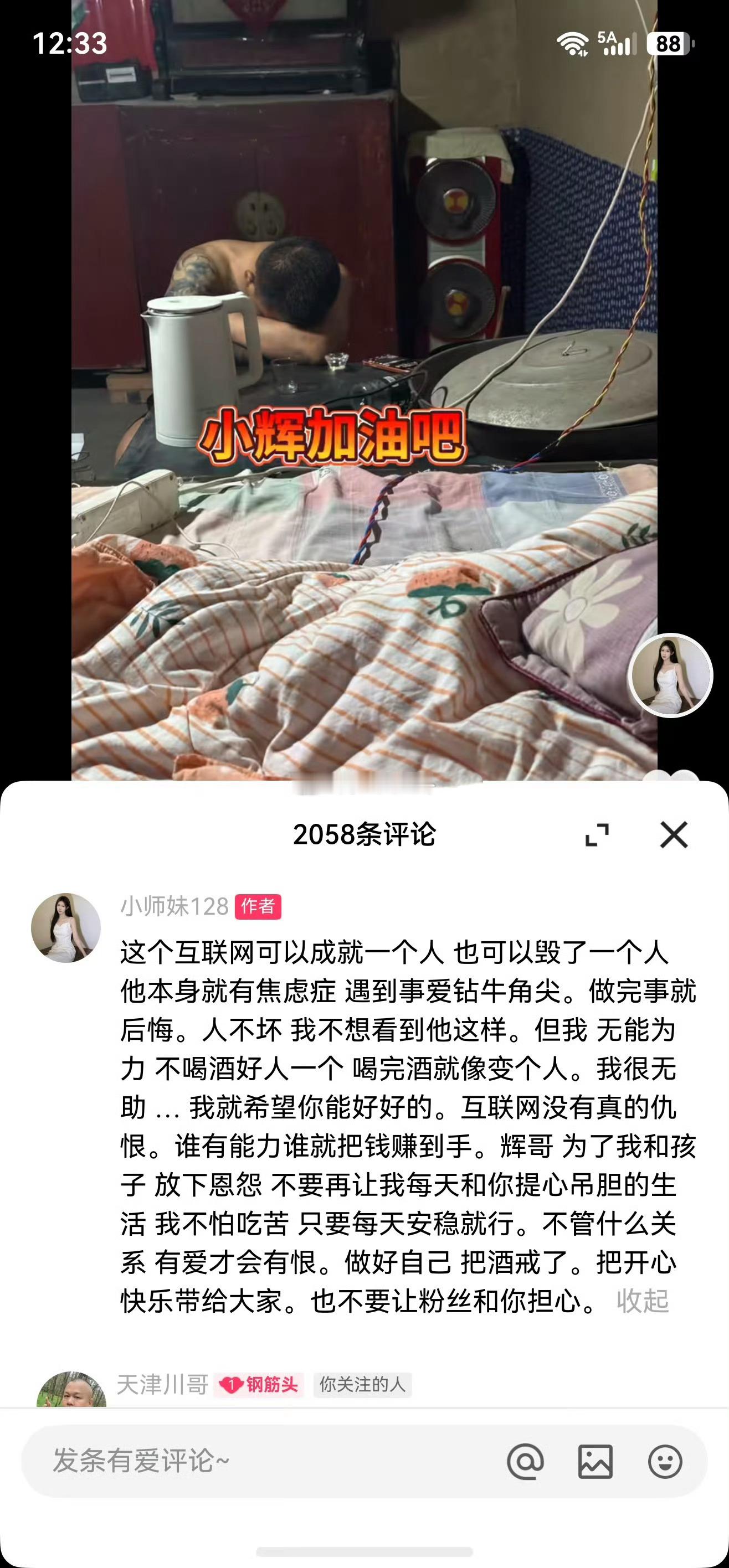 小师妹劝小辉戒酒，说这个互联网可以成就一个人 也可以毁了一个人 他本身就有焦虑症