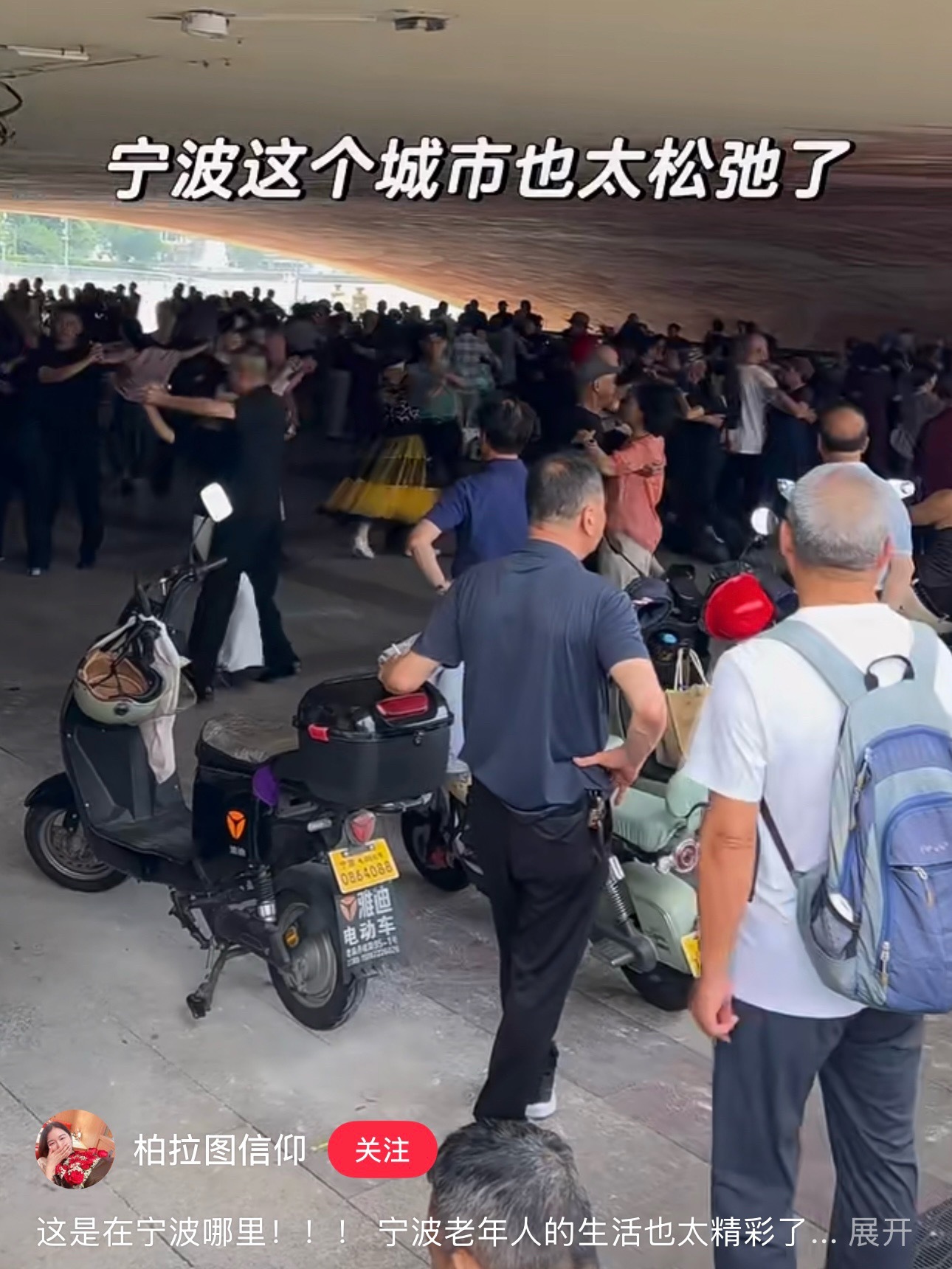 宁波老年人的生活太精彩了 网友发视频：宁波老年人的生活也太精彩了，平常的娱乐活动