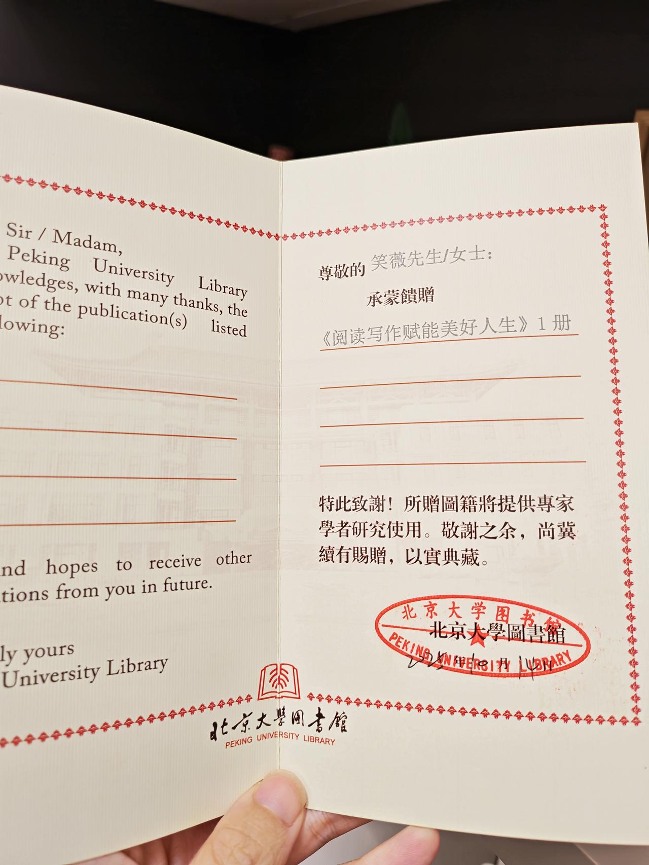📚 喜讯分享｜
拙作《阅读写作赋能美好人生》被北京大学图书馆正式收藏！

今日