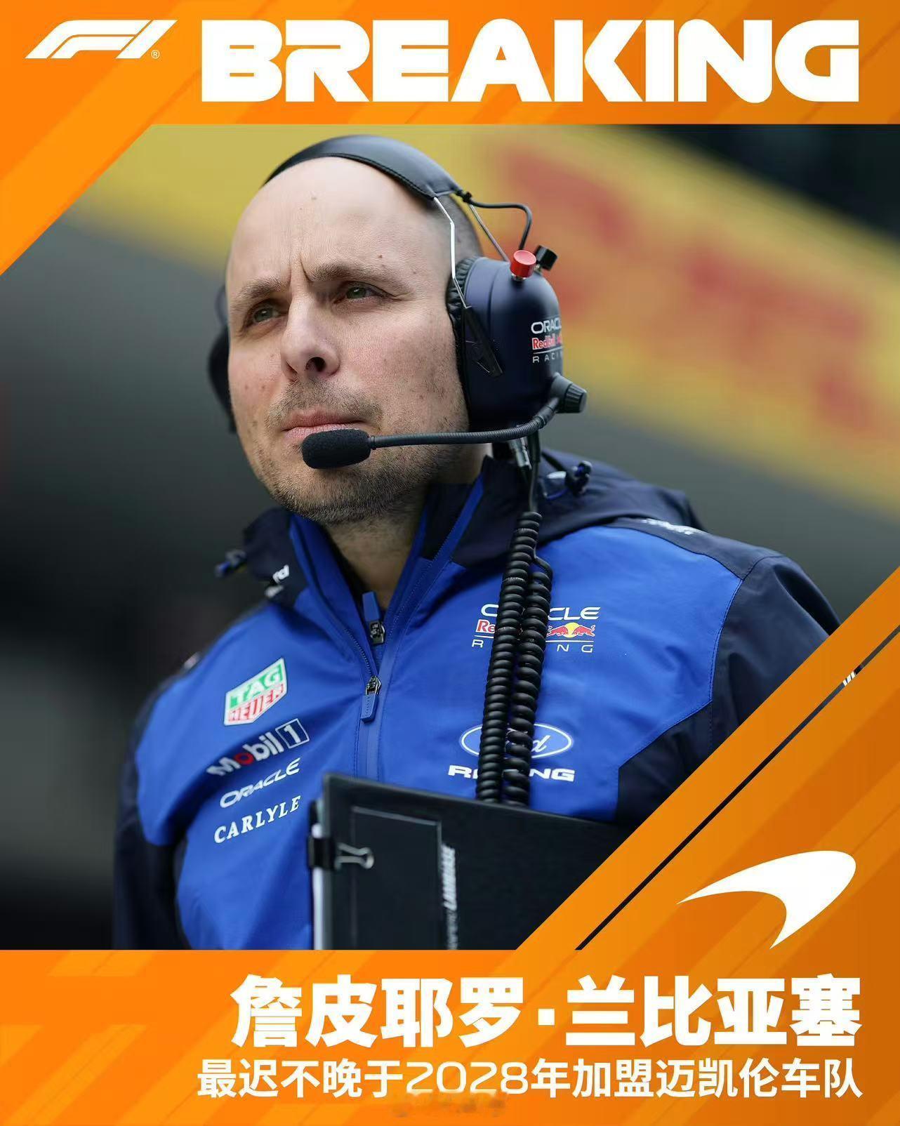 休赛期间的第一个官宣又是潘粉心碎的一天F12026f1迈阿密大奖赛