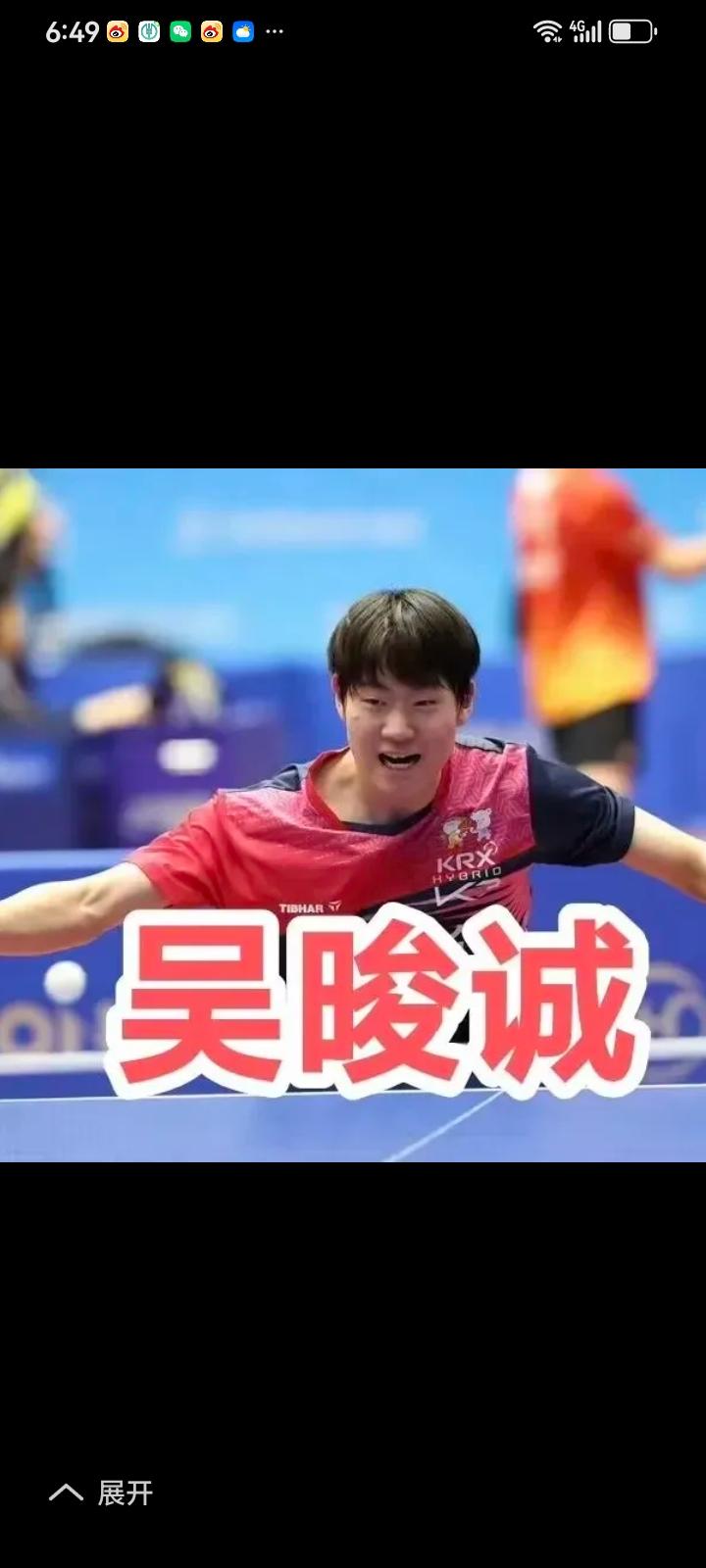 WTT常规挑战赛，萨格勒布站
韩国的朴康贤3一1战胜队友吴晙诚，进8强，16强向