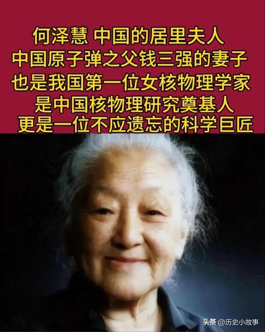 "中国的居里夫人"何泽慧，她用自己的一生，践行了一位科学家的爱国誓言！何泽慧漂亮