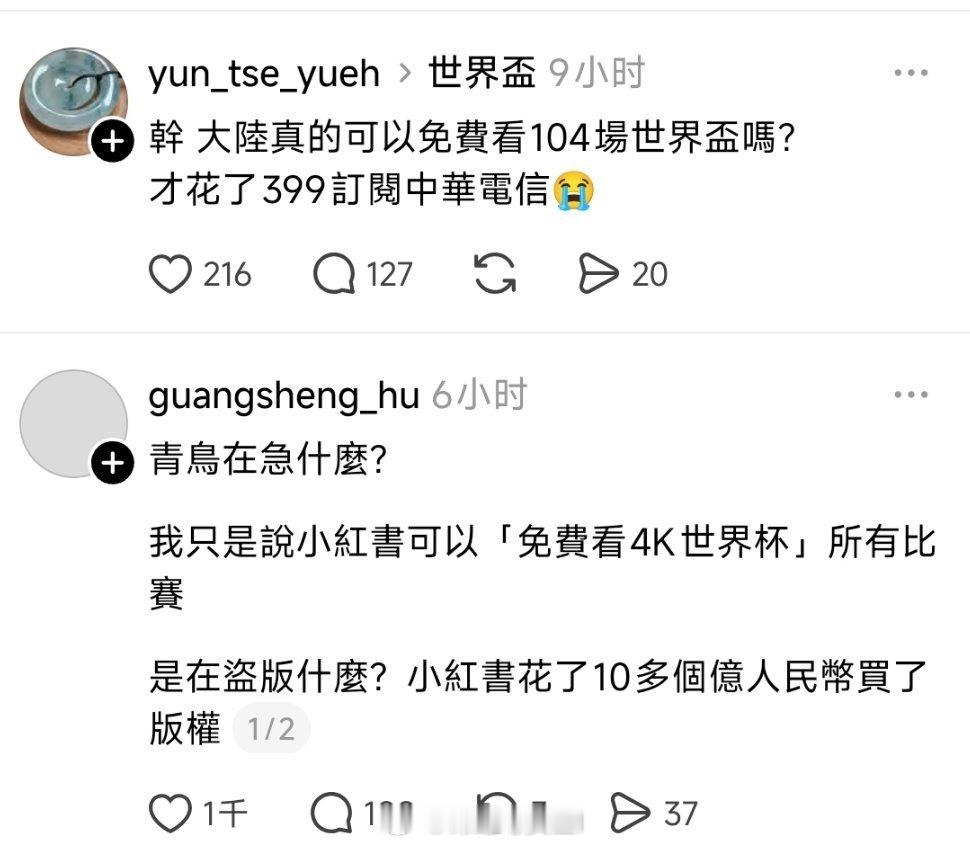 笑死了，台湾省看世界杯还要花399台币，而大陆是买了版权的，而且都是免费观看，咋