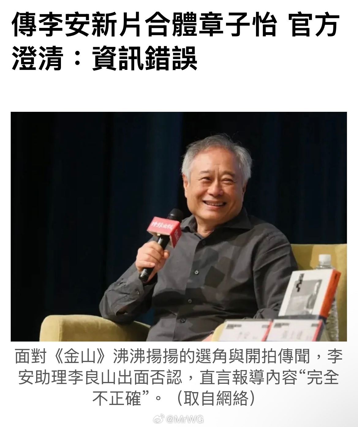 电影李安助理否认章子怡主演金山李安助理否认网传金山选角 李安方出面否认网传【老金