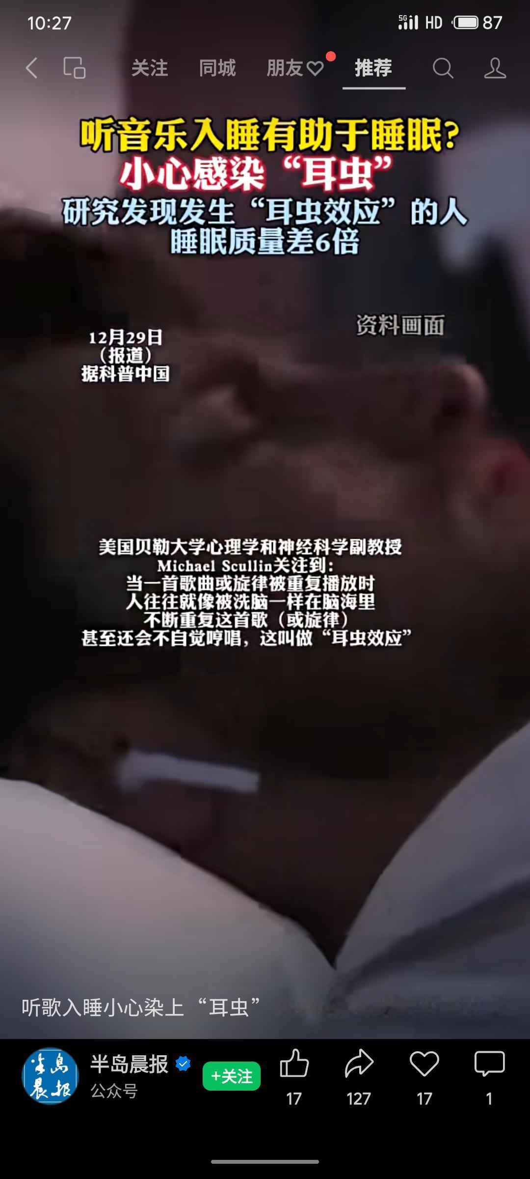 美国贝勒大学研究发现，睡前听音乐可能导致“耳虫效应”——旋律在脑中循环，反而干扰