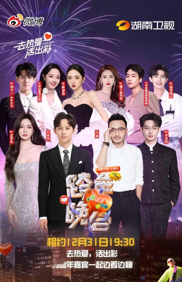 芒果新人杨淇源2024战绩可查  杨淇源2024战绩显赫！从湖南卫视跨年晚会的主