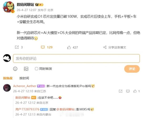 自家汽车也要用了！小米自研芯片玄戒O2、AI大模型、 OS排期已定4月27日消息