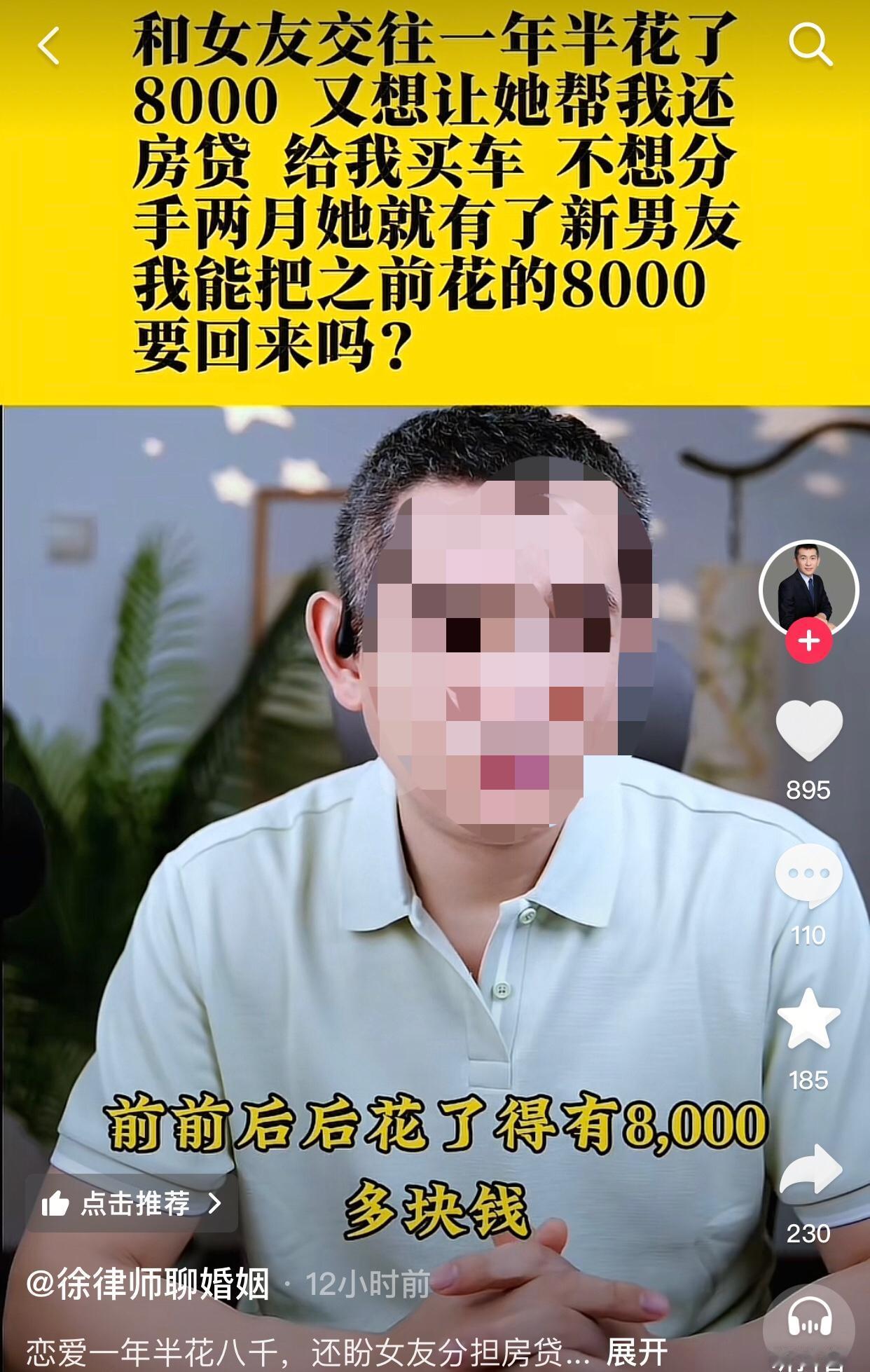 对象谈到这样的也是挺倒霉的。
一男子与女友交往一年半，期间在女友身上花费约800
