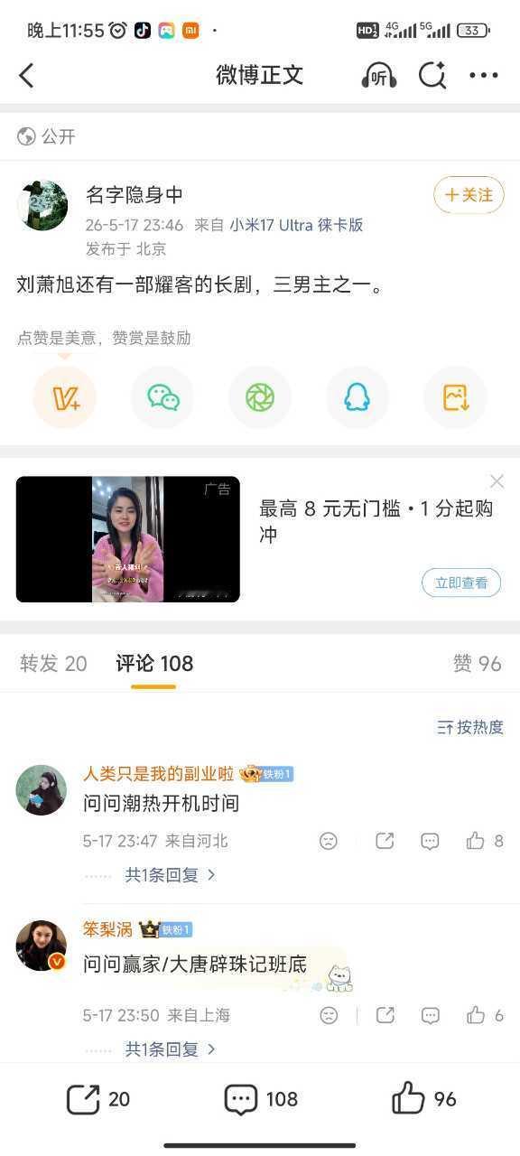 吃🍉 刘萧旭 燿客长剧 三男主之一 