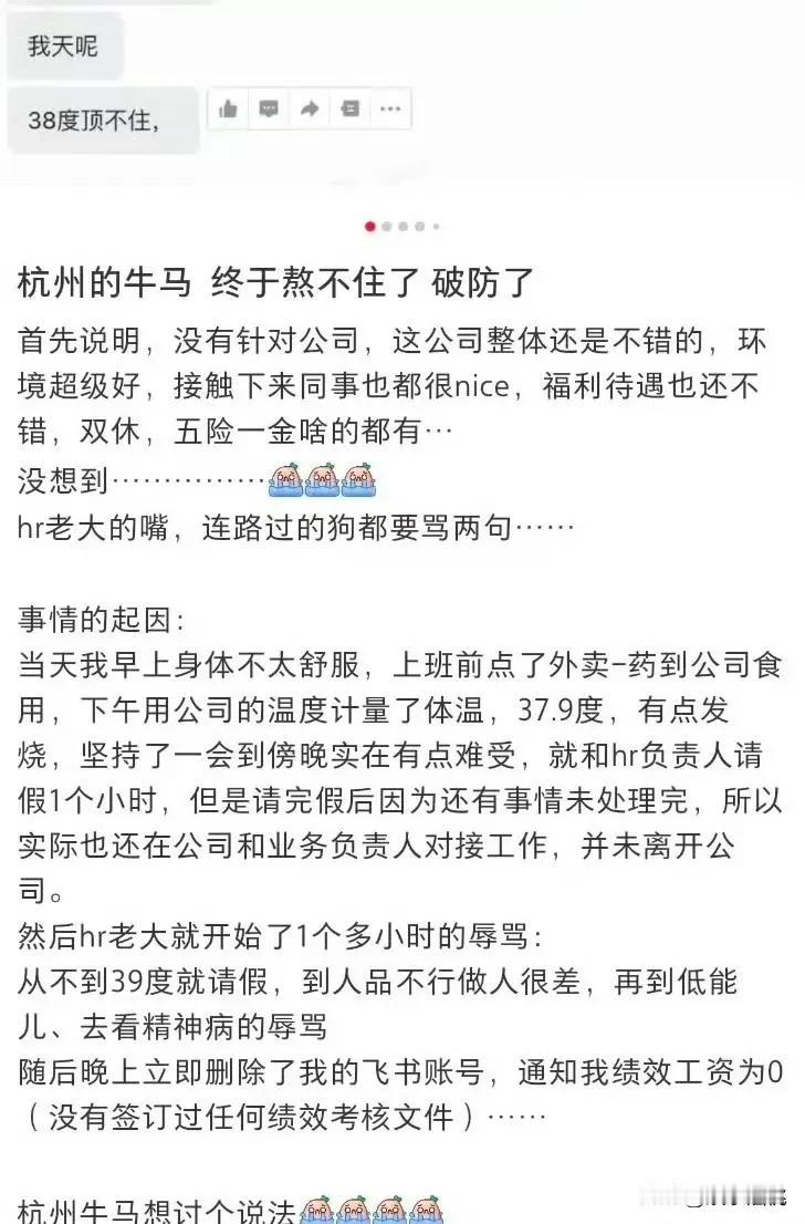 36.5℃的嘴怎么能说出如此冰冷的话？

“你这也太娇气了，我天呢，38度顶不住