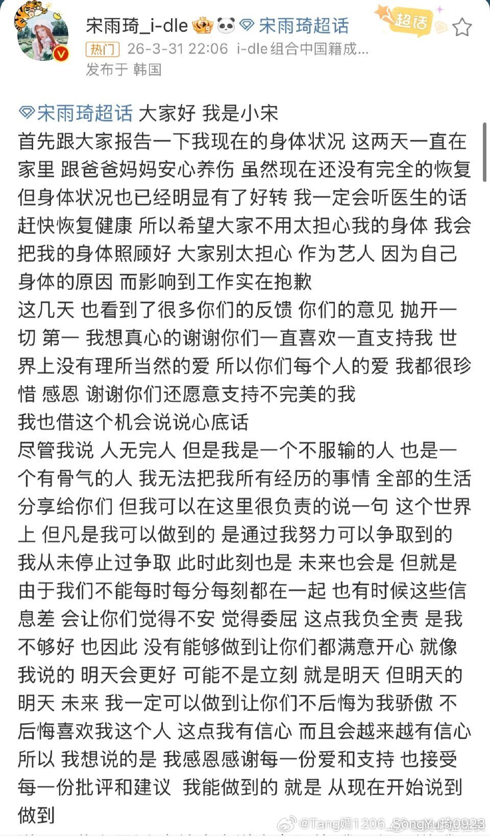 宋雨琦 给我看哭了