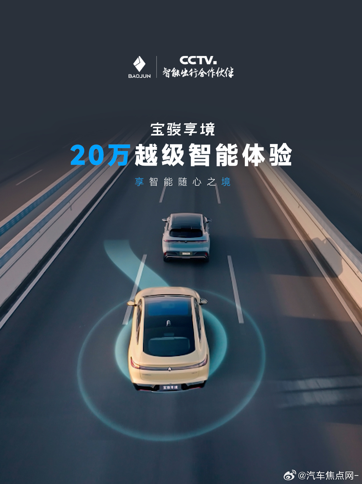 宝骏享境，智能越级灵眸智驾进阶版、灵语座舱以20万越级智能体验让用户畅享智能随心