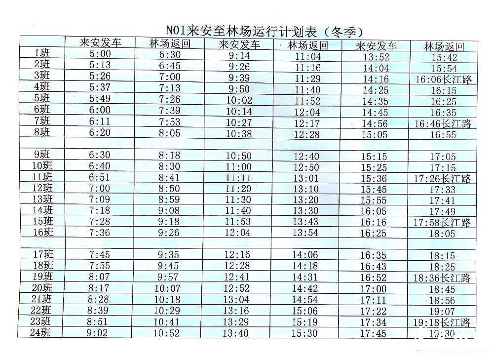 最新来安城乡公交2024年冬季时刻表，自2024年10月10日起执行。