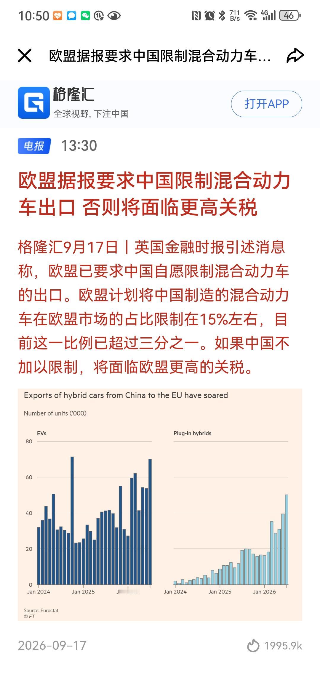 欧盟要限制中国混动车出口？
这完全是无稽之谈，你要中国限制比亚迪，限制奇瑞还是吉