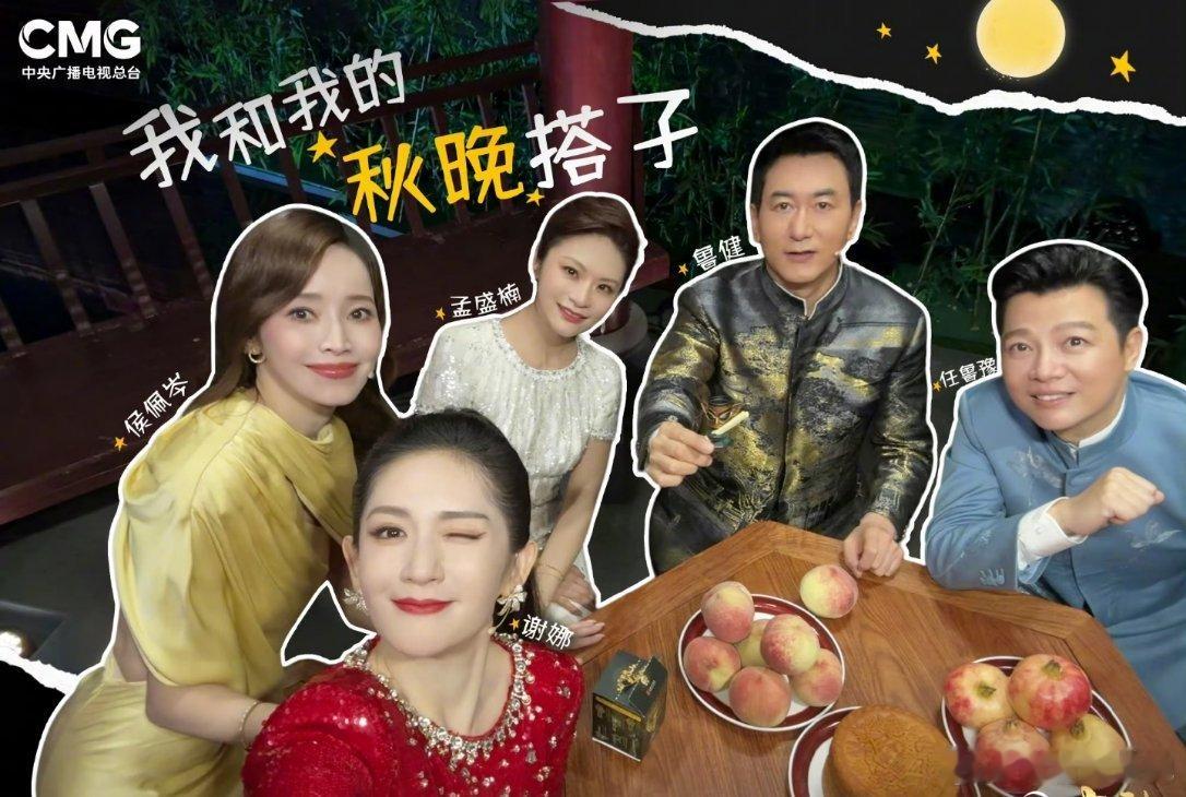 谢娜给大家介绍我的秋晚搭子谢娜官宣自己在央视中秋晚会上的主持搭子和演唱搭子，看来