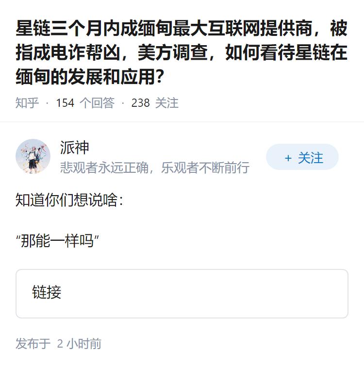 星链三个月内成缅甸最大互联网提供商，被指成电诈帮凶，美方调查，如何看待星链在缅甸