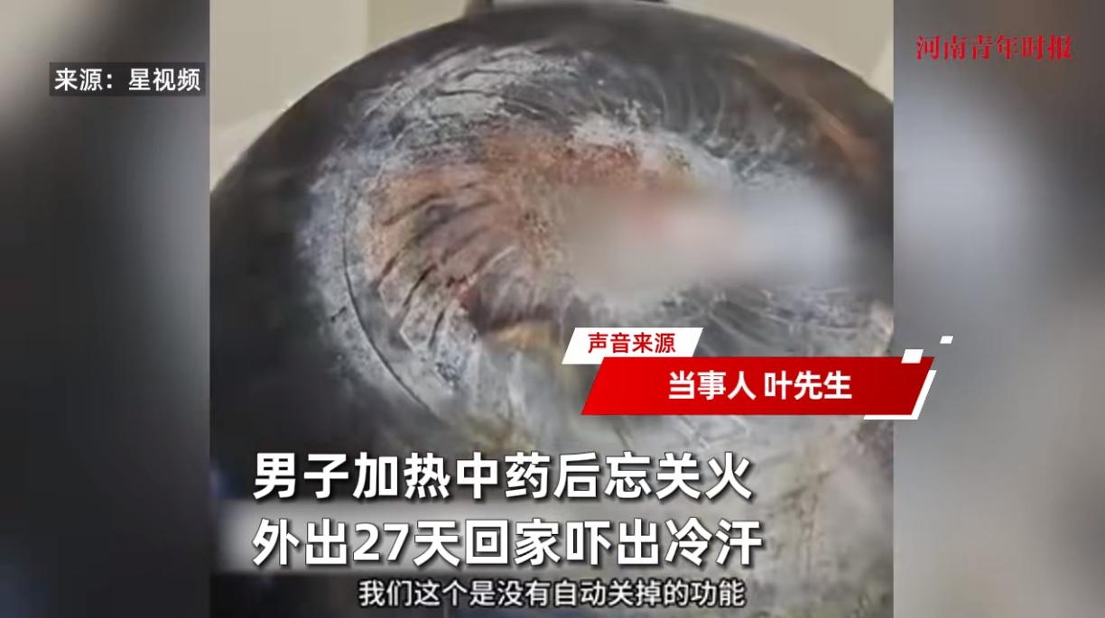 “离了个大谱！”9月6日，浙江玉环，一男子在家里加热中药时，因为有事出门忘记关火