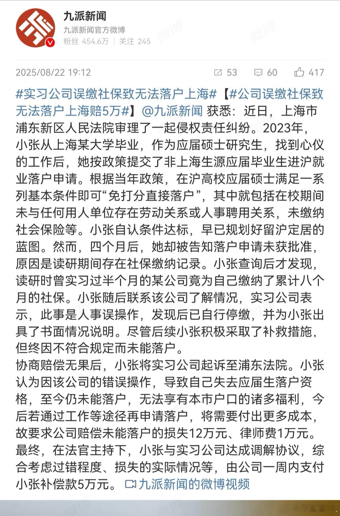 公司误缴社保致无法落户上海赔5万 想问问落户上海，有啥福利政策呀？ ​​​