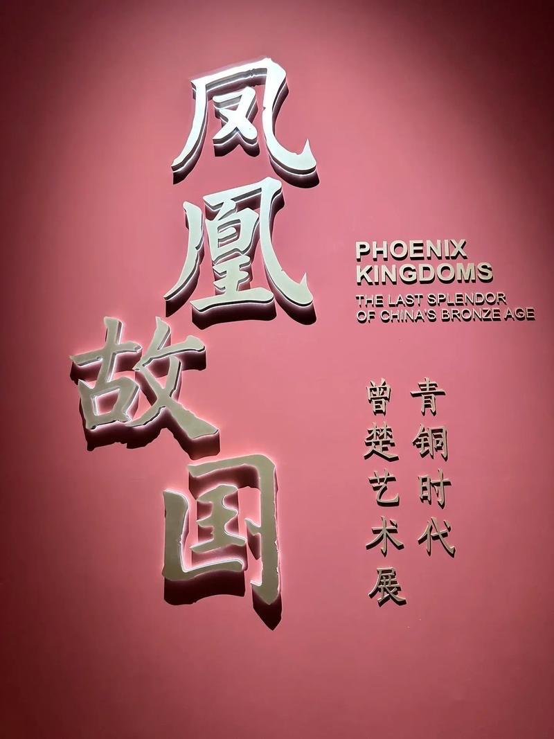 长江中游的江汉平原，是曾楚文明的生长沃土。这里的曾国是周王室分封的姬姓诸侯，以“