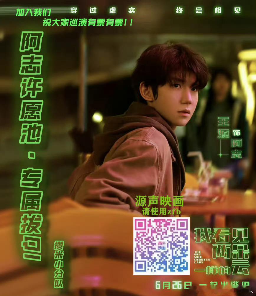 微博电影之夜王源宇宙超级无敌大大狂欢巡演
