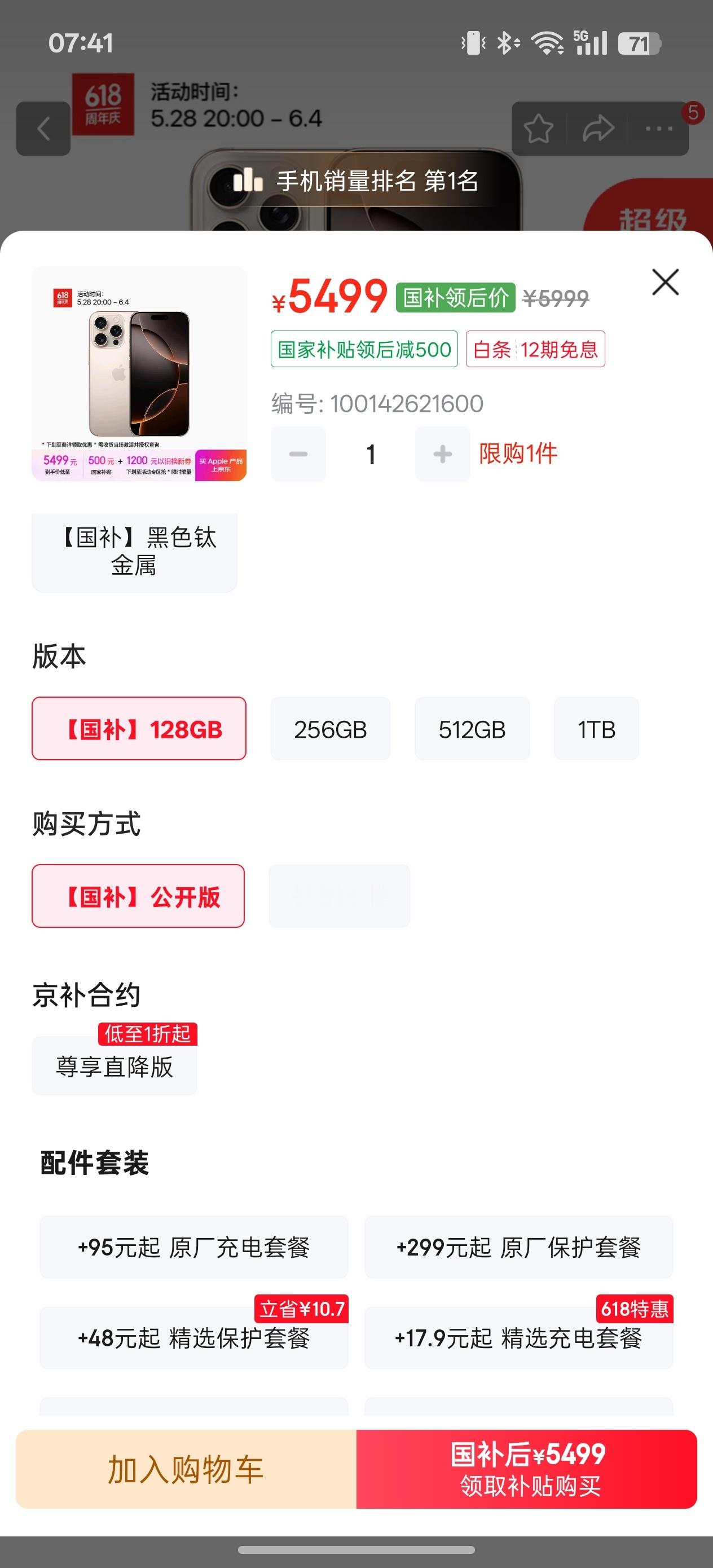 国补后iPhone16Pro重回销量第一 狗东那边 iPhone 16 Pro 