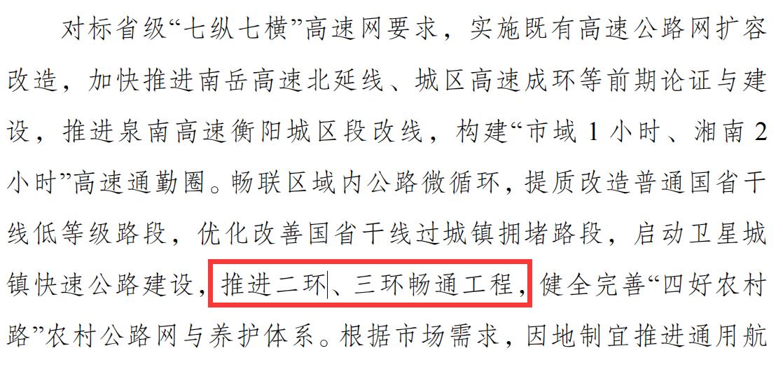 衡阳二环西路还建吗？官方文件说清楚了！

根据衡阳昨天公布的“十五五”规划纲要明