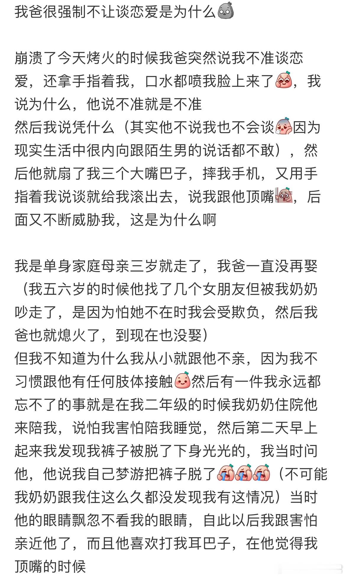 我爸很强制不让谈恋爱是为什么[哆啦A梦害怕] ​​​