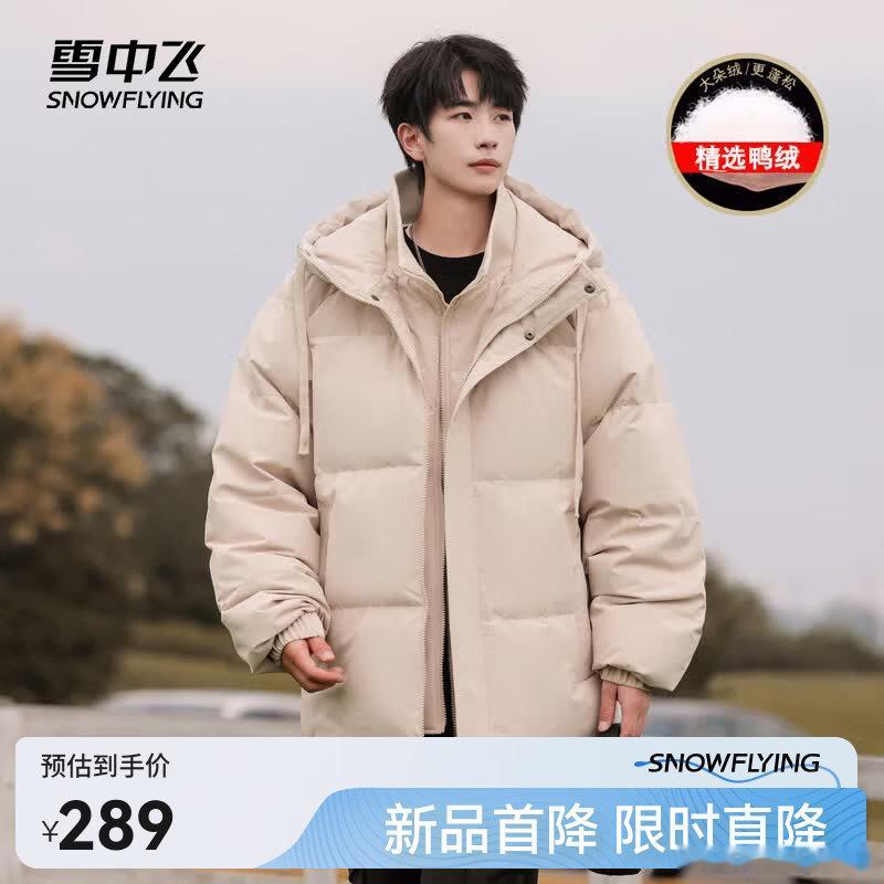 雪中飞男士短款连帽羽绒服 雪中飞新款男士连帽短款羽绒服日常百搭休闲舒适保暖抗寒纯