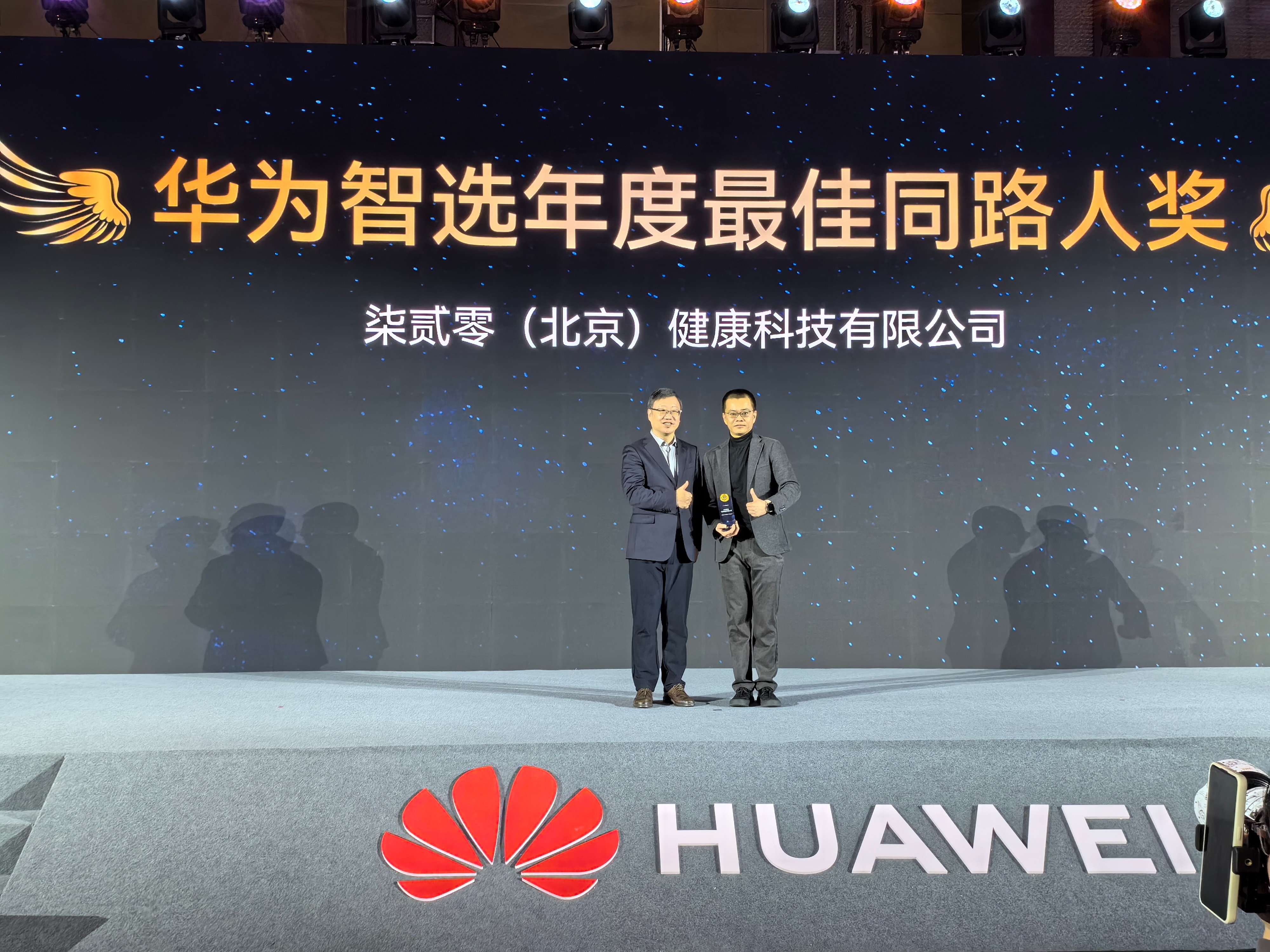 今天华为HarmonyOS Connect伙伴峰会上，我们历史性的一举拿下三个大