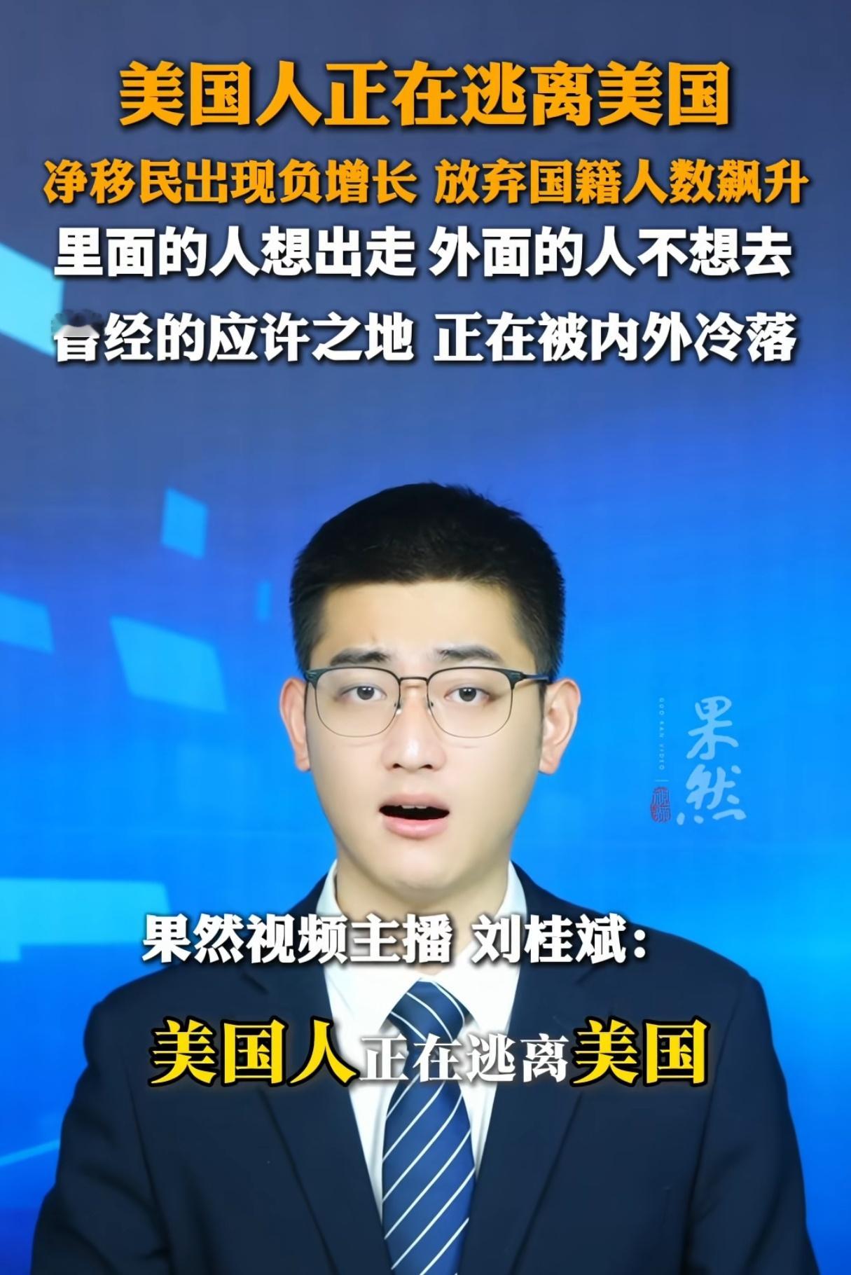 美国人正在逃离美国。 
