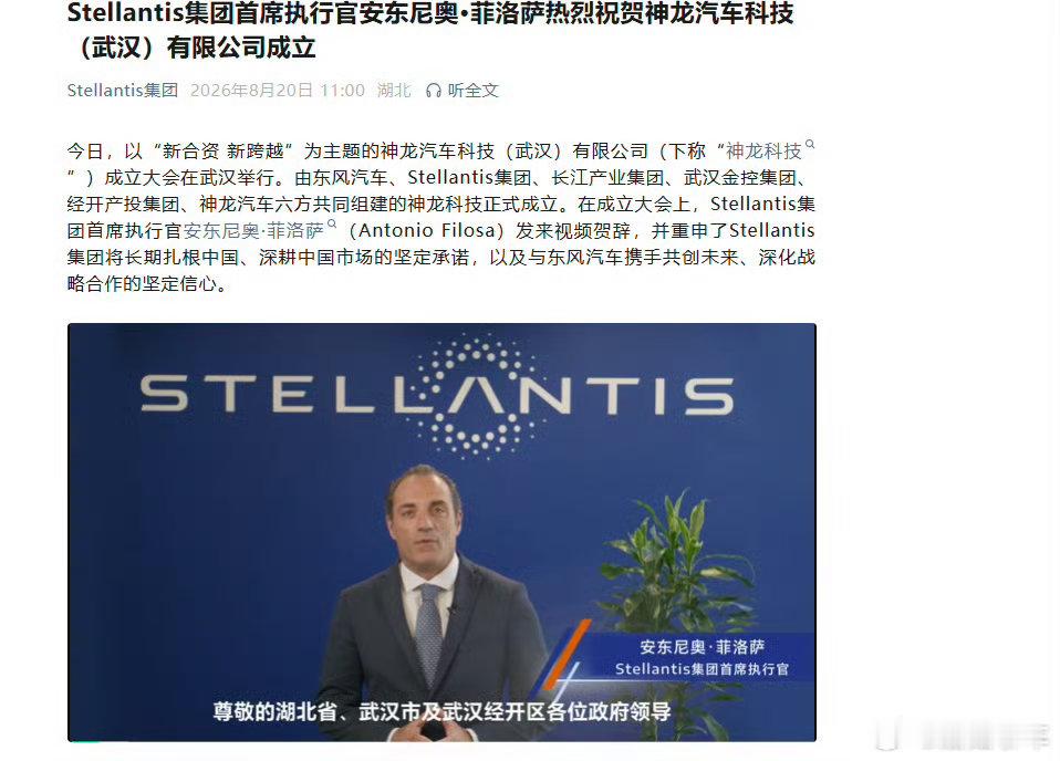 又一家新能源汽车公司入局这次斯特兰蒂斯进入中国的姿态貌似和以前不一样，前段时间j