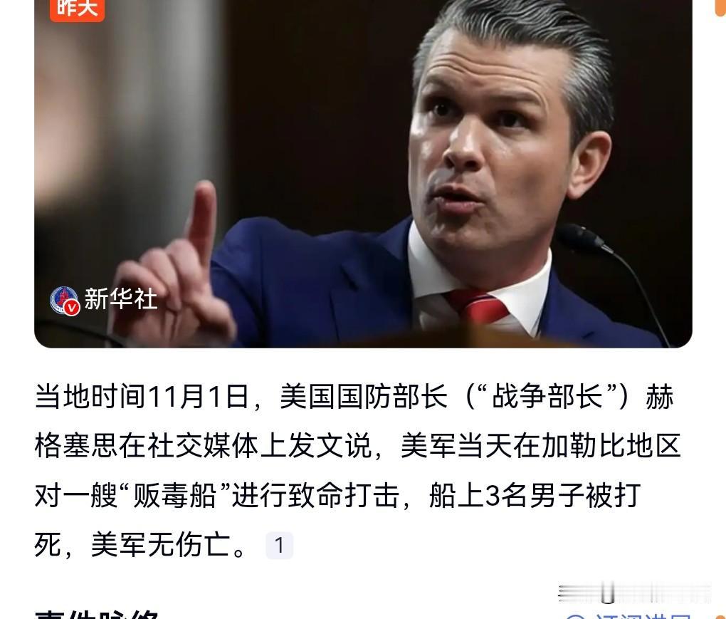 这实在是太丧心病狂了，邪恶的美国又搞事情了。
11月1日，美国又袭击了一艘所谓的