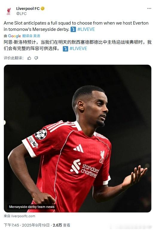 看来明天就是全员完整浦的首次亮相了！利物浦 利物浦买人了吗 ​​​