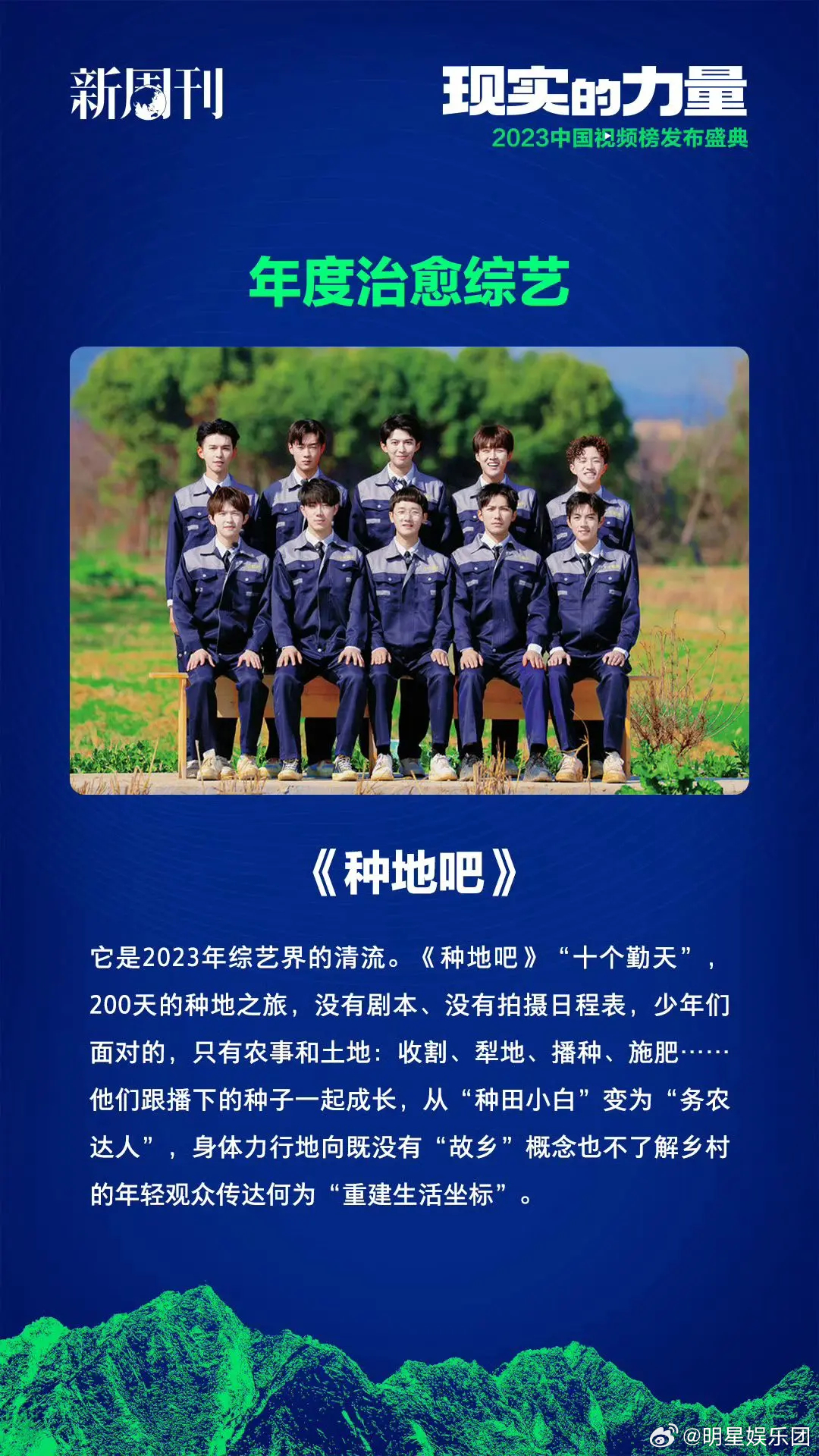《种地吧》第二季火热录制中，十位少年携手打造绿色梦想！跟随他们的脚步，体验从土地