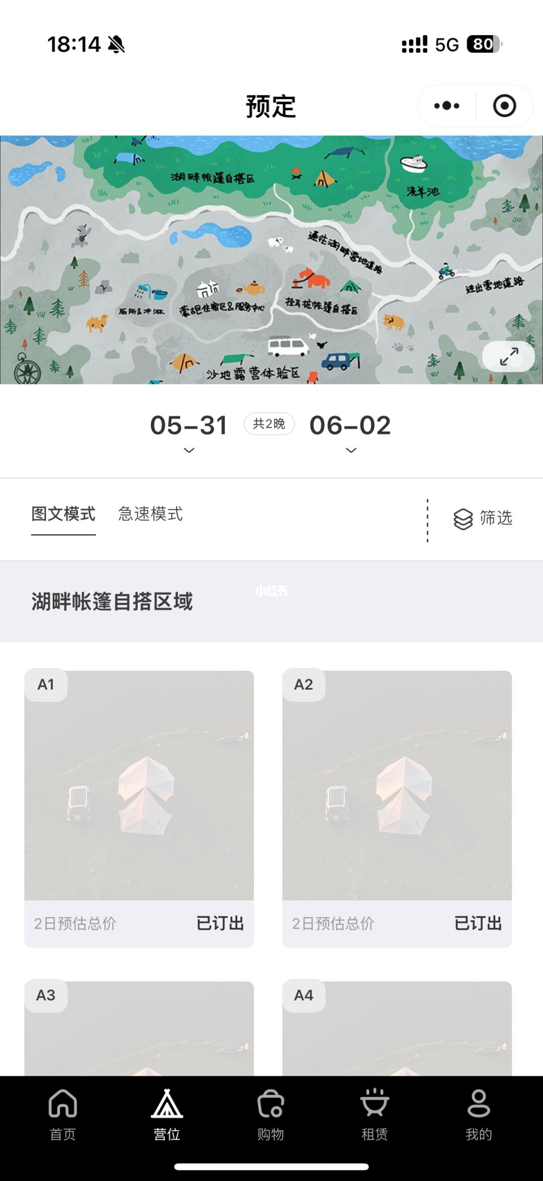 寻找合适的端午营地