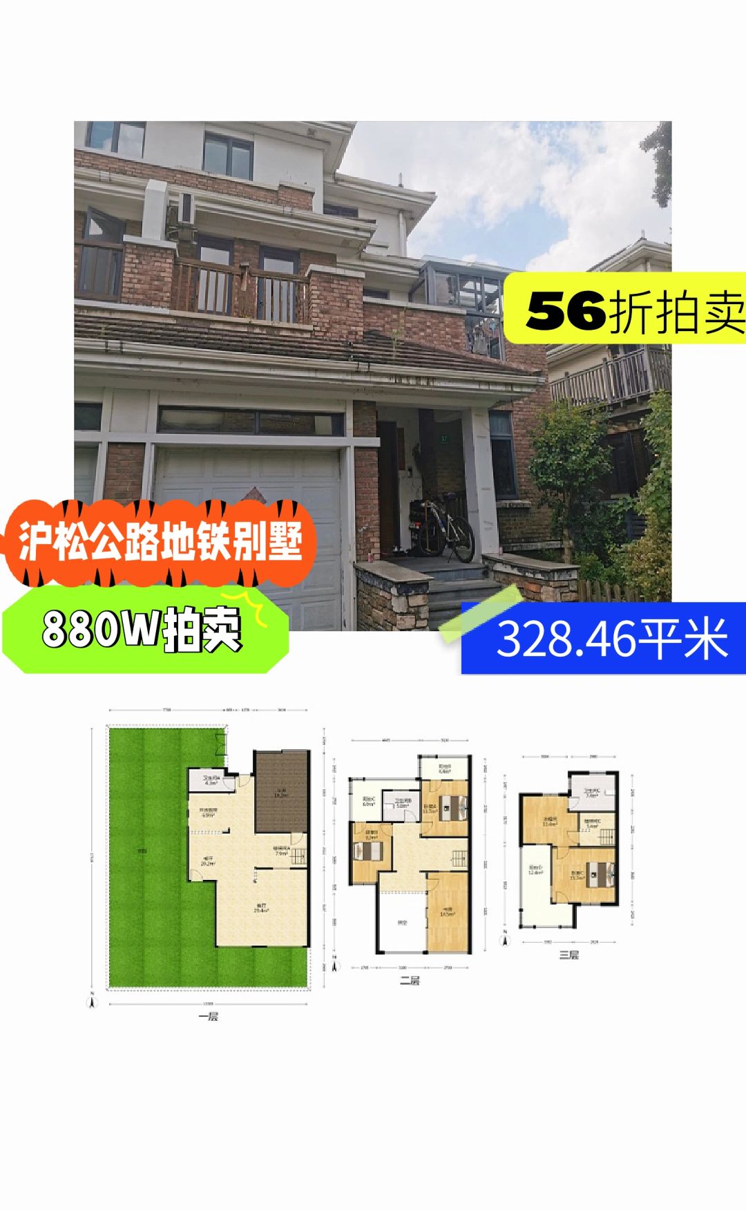上海法拍房 松江 保利十二橡树庄园  56折拍