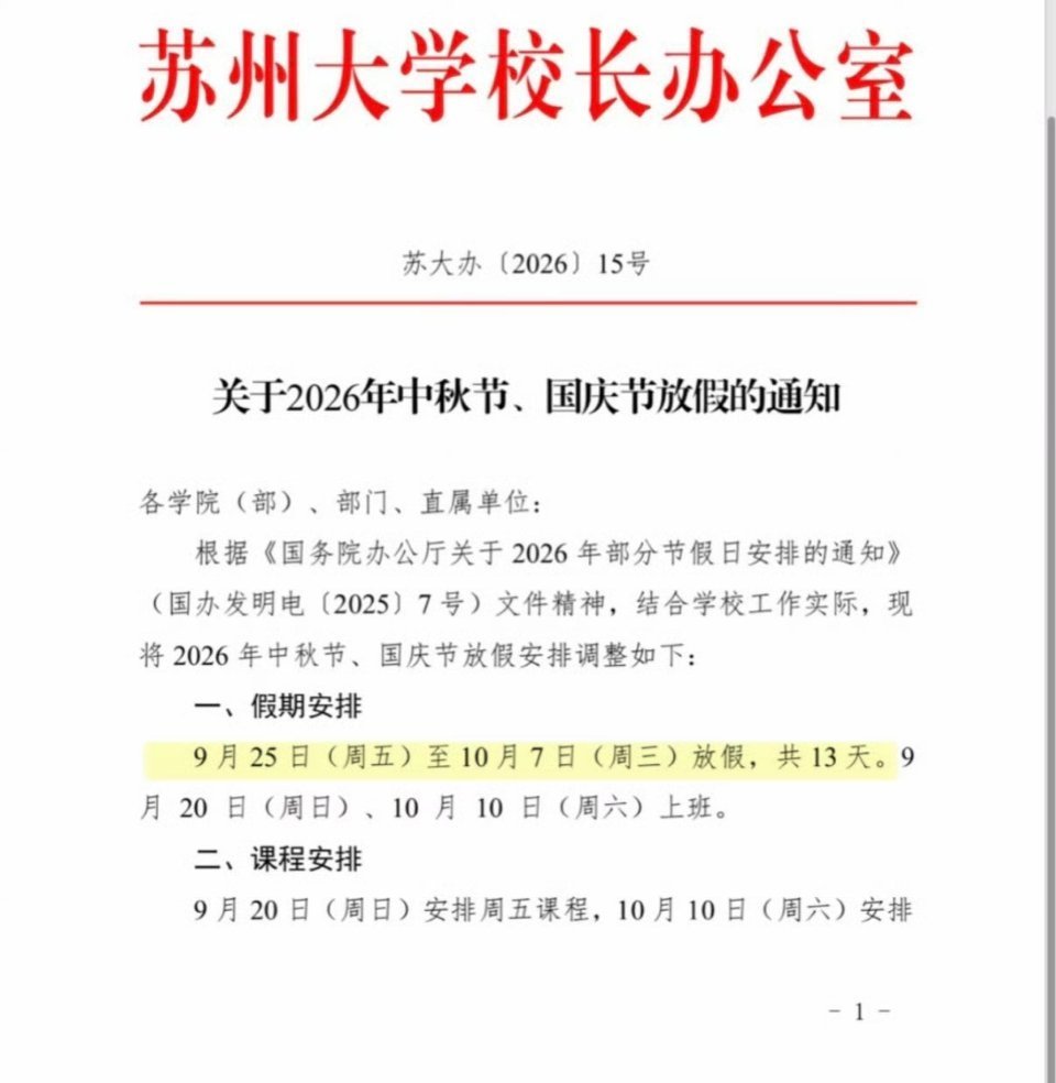 我也想放十三天能不能不调休… ​​​