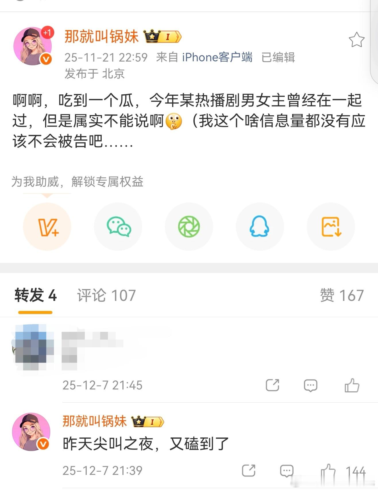 曝去年热播剧男女主恋情 去年的热播剧，在一起过，还都去了去年的尖叫之夜，还嗑到了
