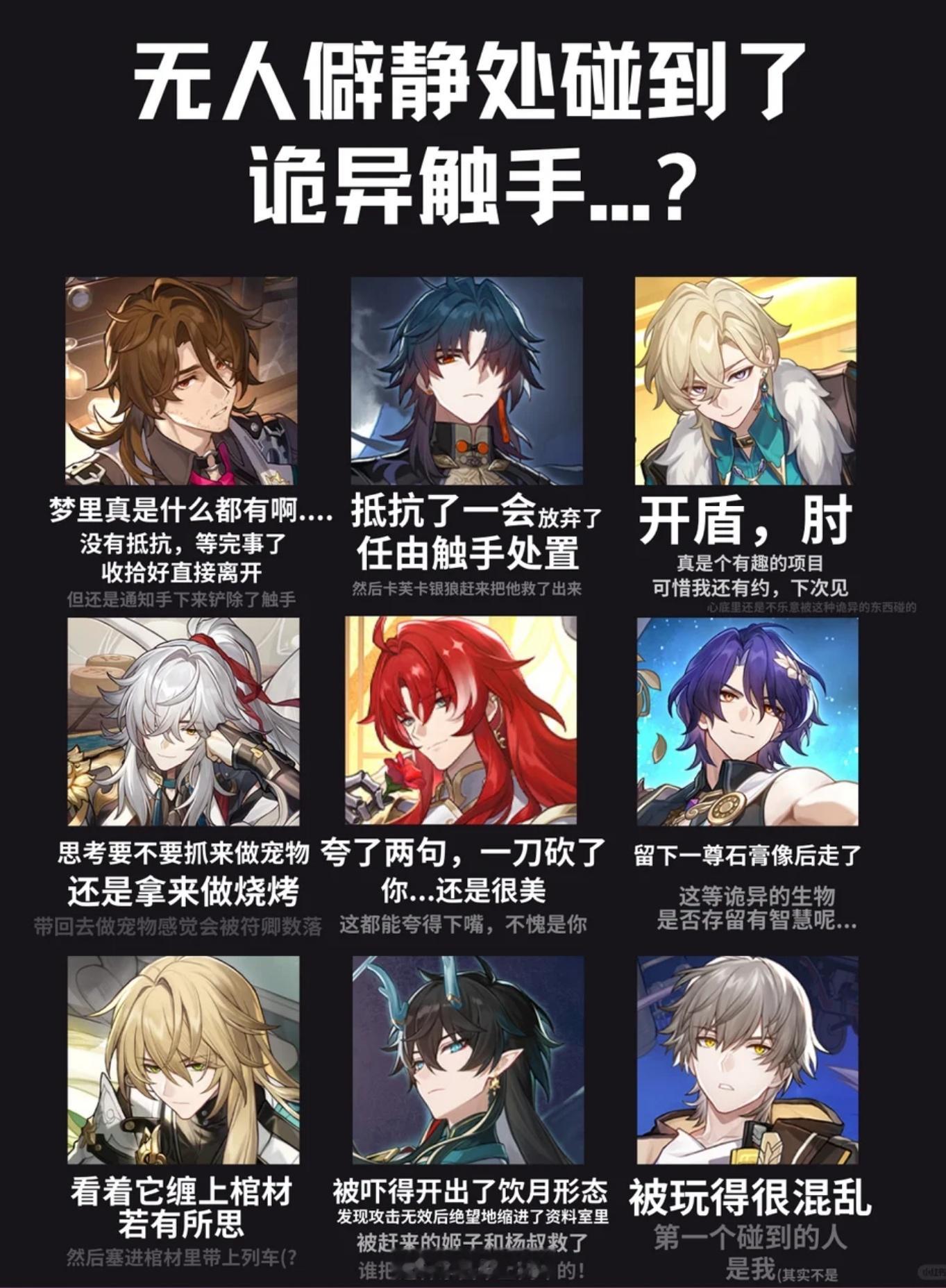 僻静无人之处，他们碰到了触手时的反应[doge]#崩坏星穹铁道# ​​​