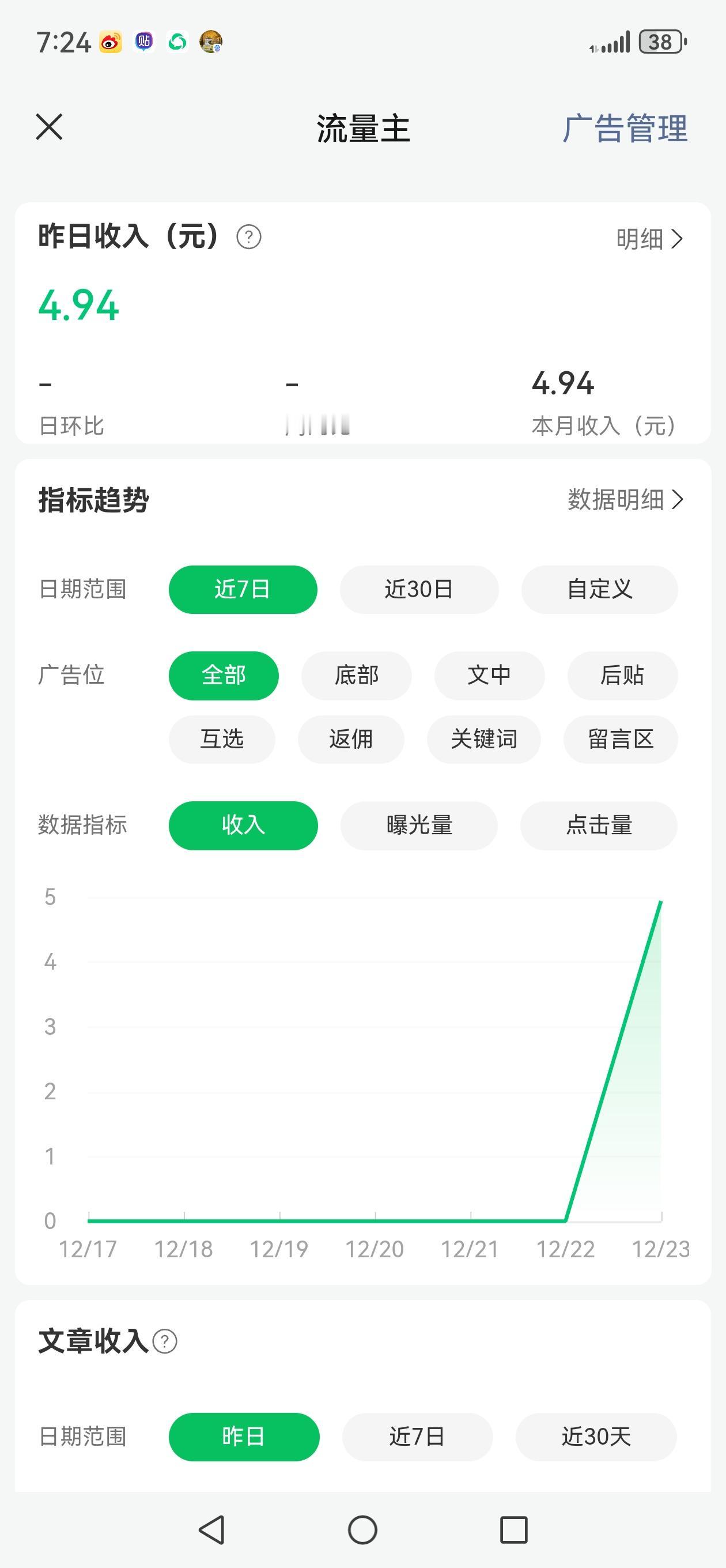 公众号100粉开通流量主真的有惊喜！
 
最近一门心思扑在公众号上，微头条这边属