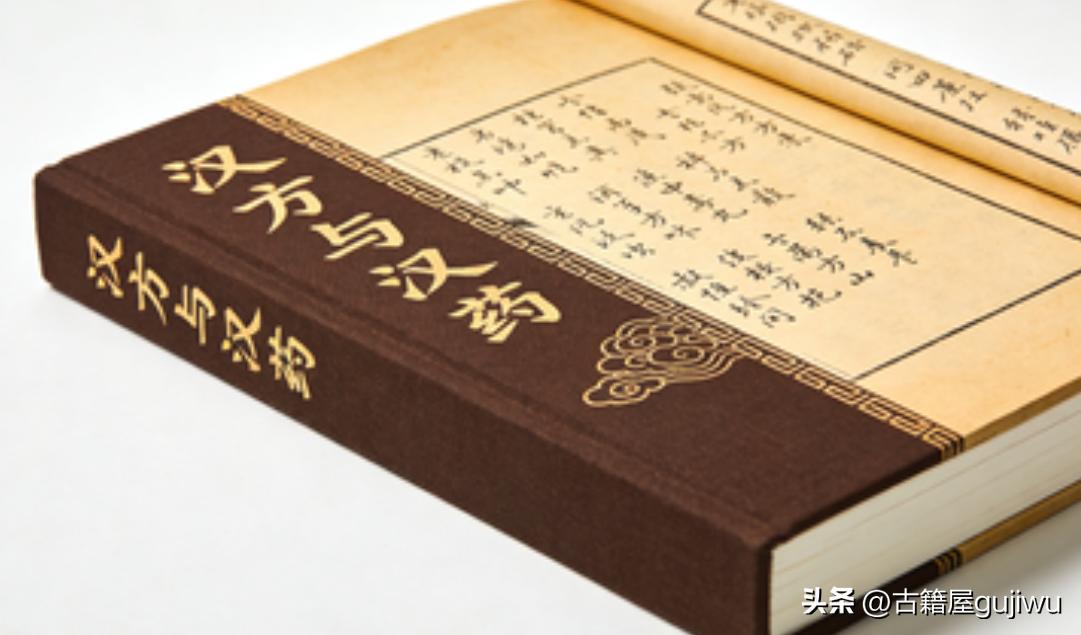 《汉方与汉药》页数:  121页