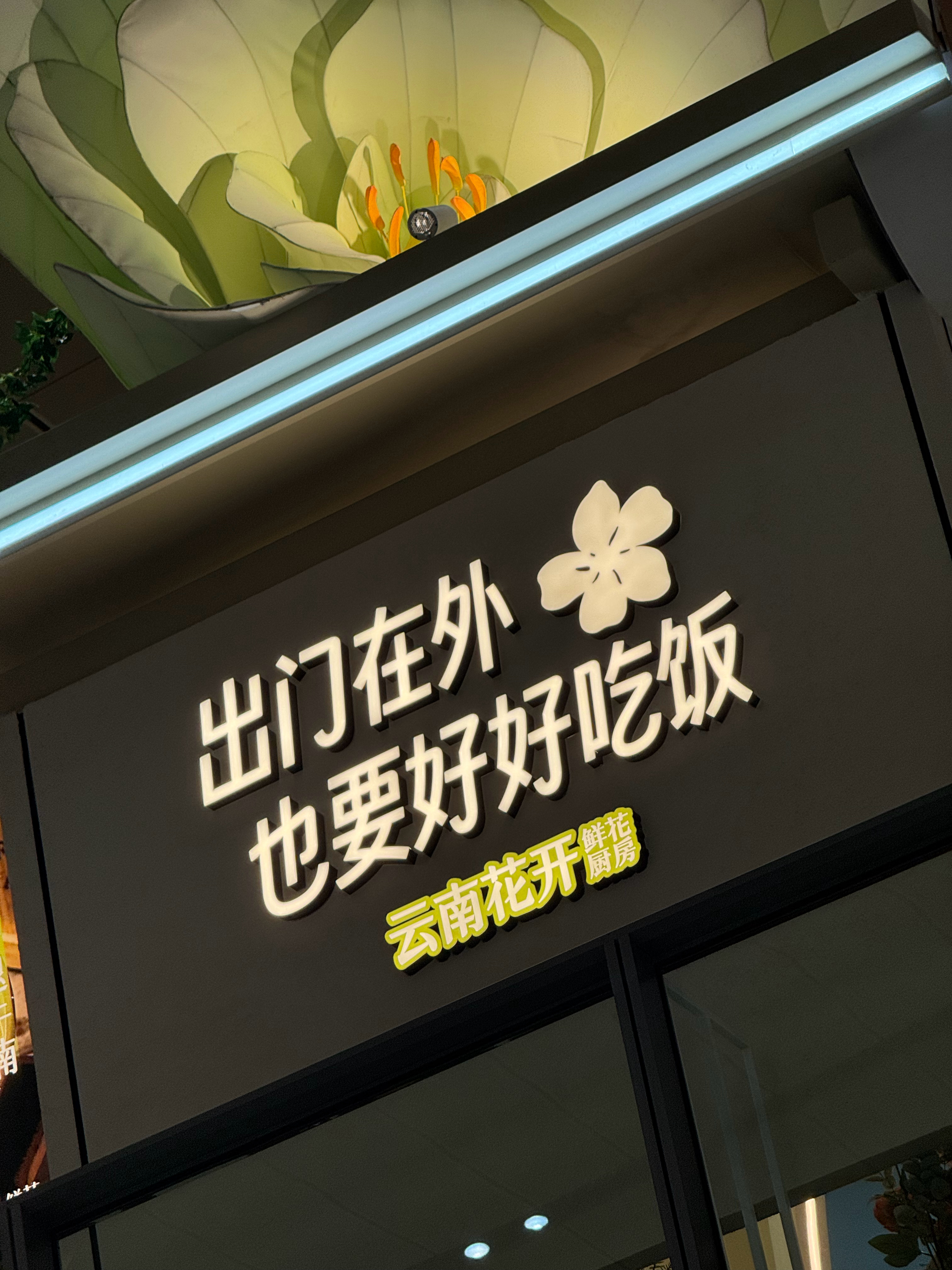 被机场的面馆感动到了～[泪][泪]好好好，我知道了！！！认真吃饭比啥都强！  ​