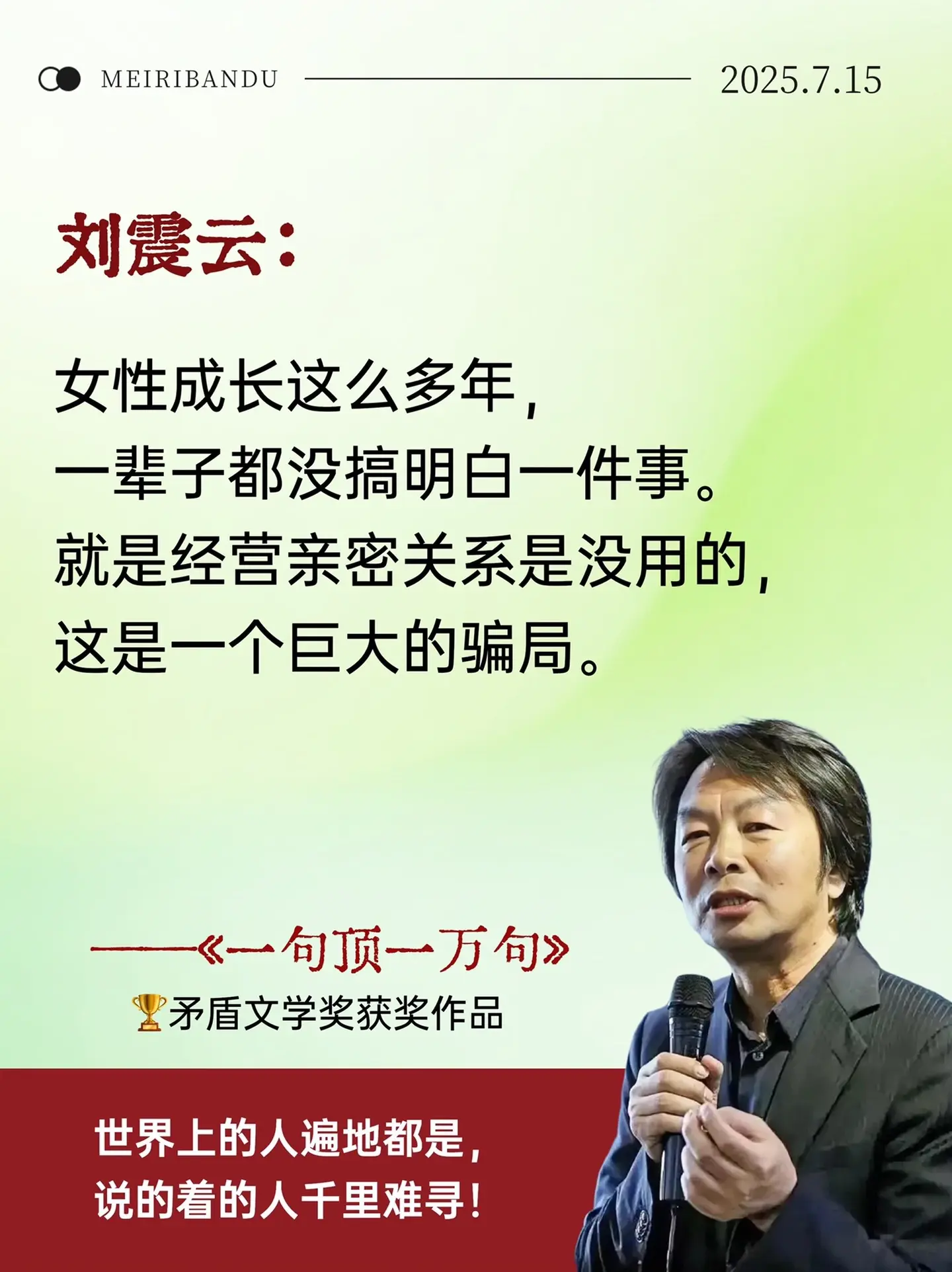 刘震云 一句顶一万句 好书分享 读书