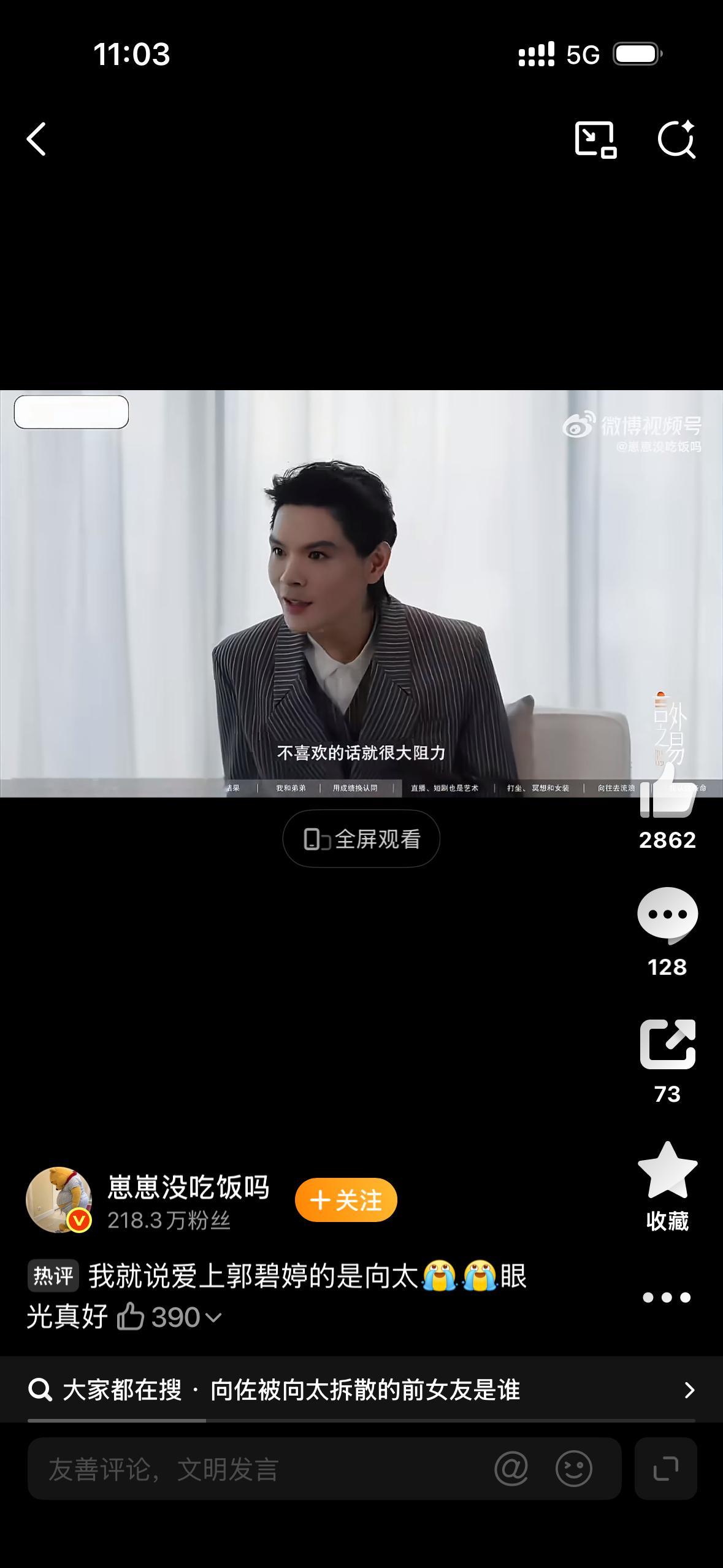 向佐承认向太曾破坏他的恋情