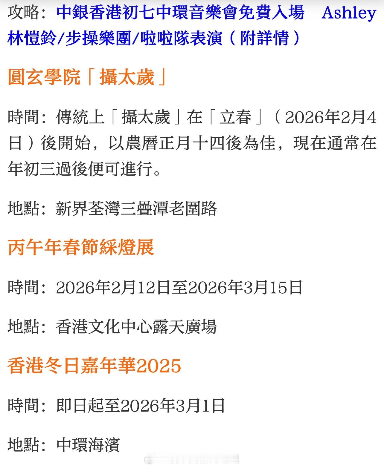 在香港过大年 过大年 春节 香港游 「懶人包｜香港過年20+必到體驗！速Mark